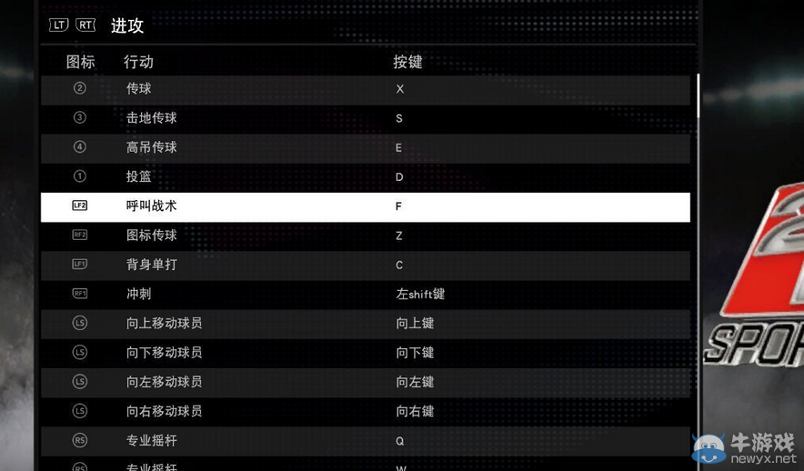 《NBA 2K16》無沖突鍵盤按鍵設置方法