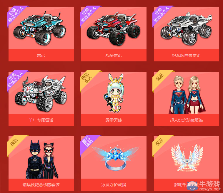 《QQ飛車》國慶夢想煙火介紹