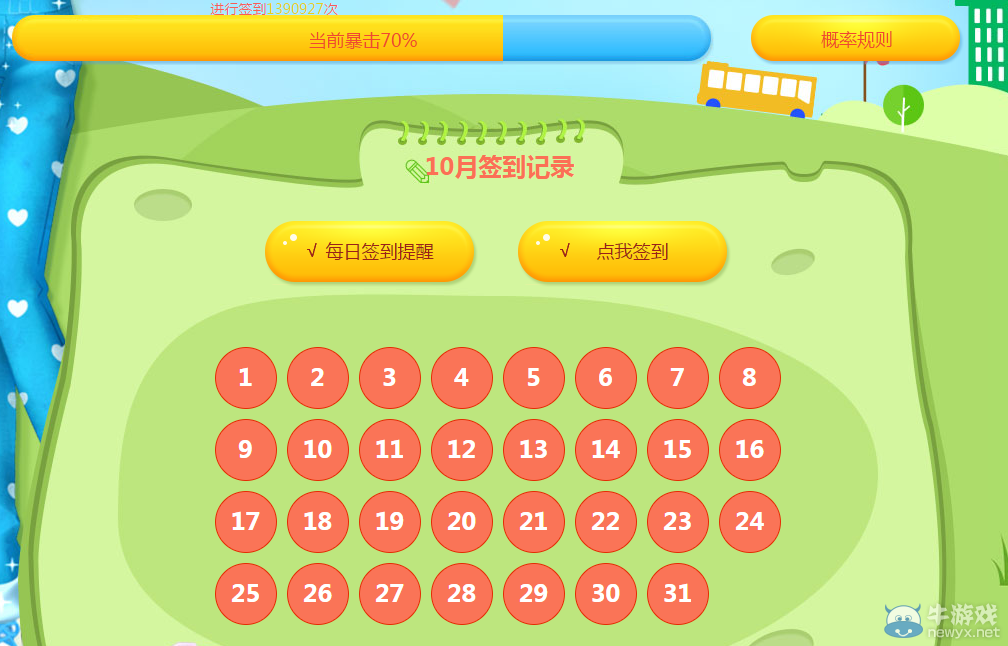 《QQ炫舞》十月簽到活動介紹