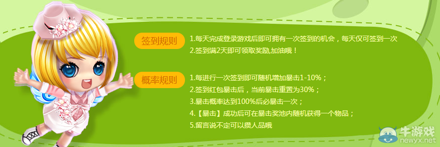 《QQ炫舞》十月簽到活動介紹