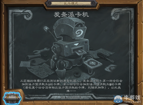 《爐石傳說》亂斗模式——發條派卡機