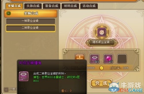 《RO仙境物語》坐騎怎么合成