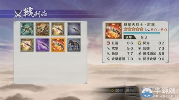 《戰國無雙4-2》伊達政宗獲得方法解析