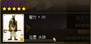 《RO仙境物語》世界boss法老王怎么打