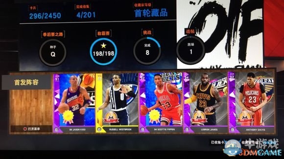 《NBA 2K16》MT模式爭(zhēng)霸賽99星攻略