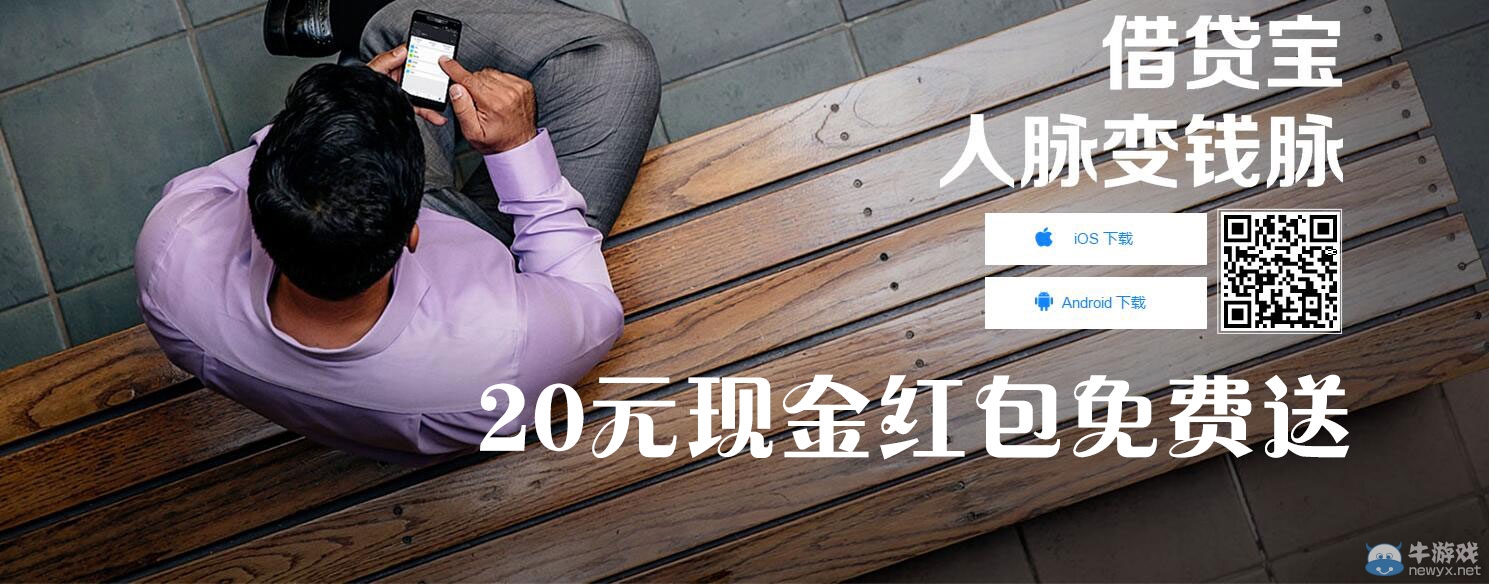 福利活動：注冊借貸寶狂送百元現(xiàn)金 還愁游戲裝備買不起么?