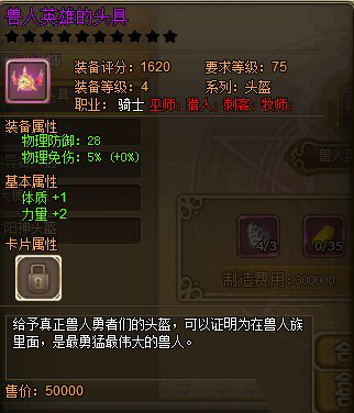《RO仙境物語(yǔ)》極品頭飾圖鑒