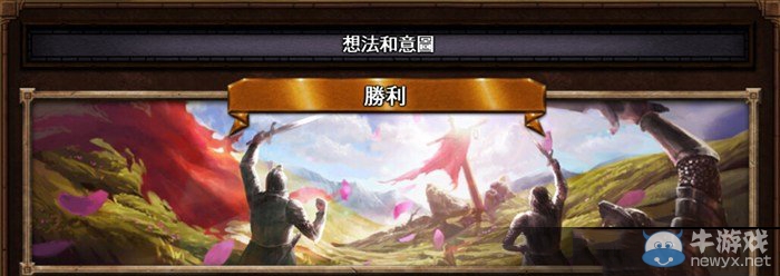 《魔法門之英雄無敵7》墓園族戰(zhàn)役圖文解析