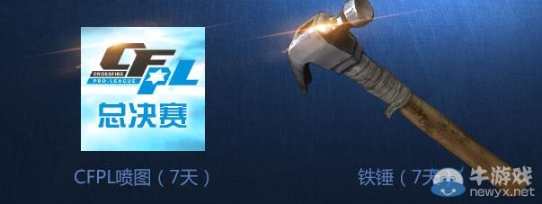 CFPL S7決賽活動 簽到8天抽“永久王者之心”