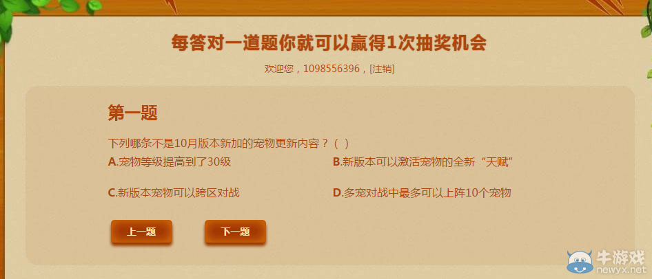 《QQ炫舞》萌寵斗斗斗答題抽獎(jiǎng)介紹