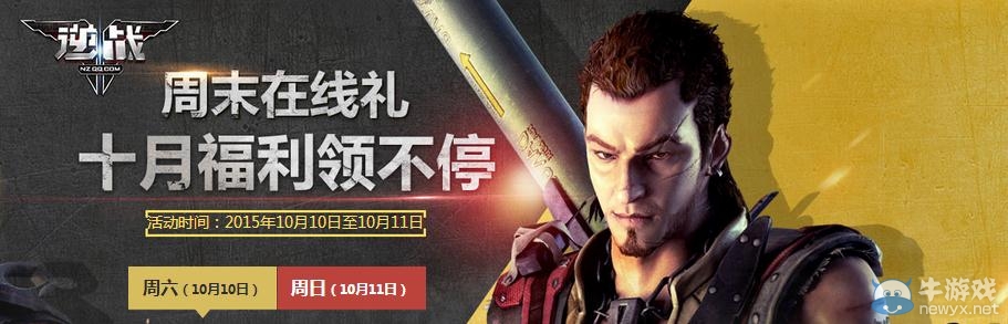 《逆戰》周末福利在線禮活動介紹