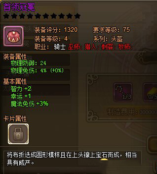 《RO仙境物語(yǔ)》極品頭飾圖鑒