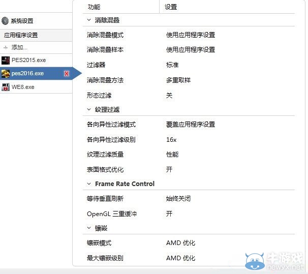 《實況足球2016》A卡驅(qū)動優(yōu)化設(shè)置