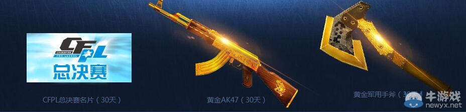 CFPL S7決賽活動 簽到8天抽“永久王者之心”