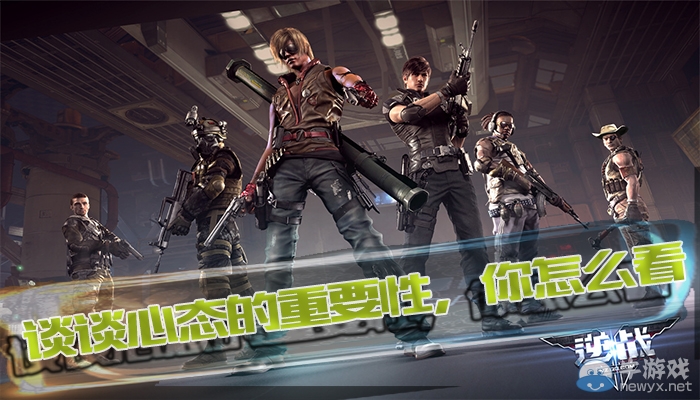 《逆戰(zhàn)》場上心態(tài)是否可以決定成敗