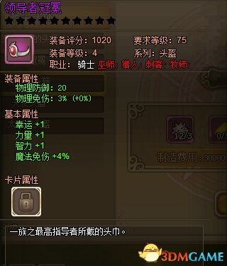 《RO仙境物語(yǔ)》極品頭飾圖鑒