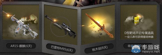 《逆戰》周末福利在線禮活動介紹