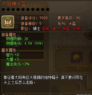 《RO仙境物語(yǔ)》極品頭飾圖鑒