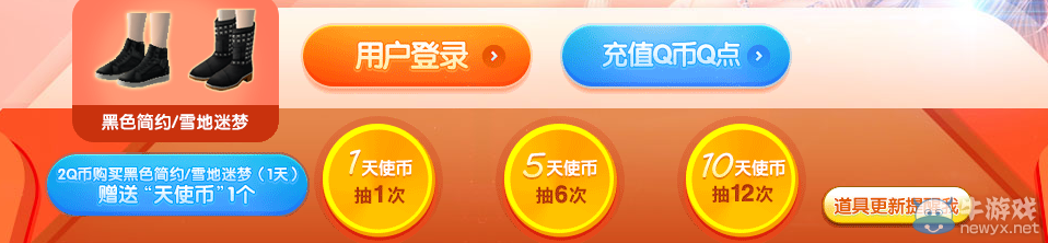 《QQ炫舞》天使樂園介紹