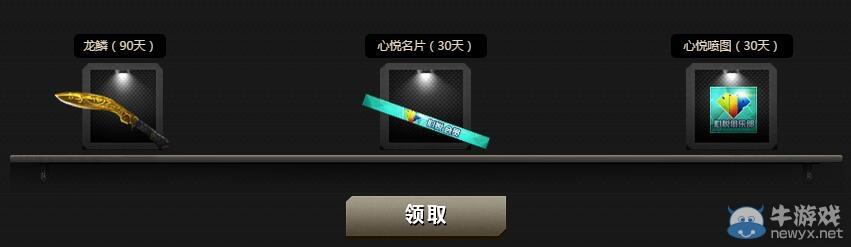 CF10月心悅俱樂部特權活動