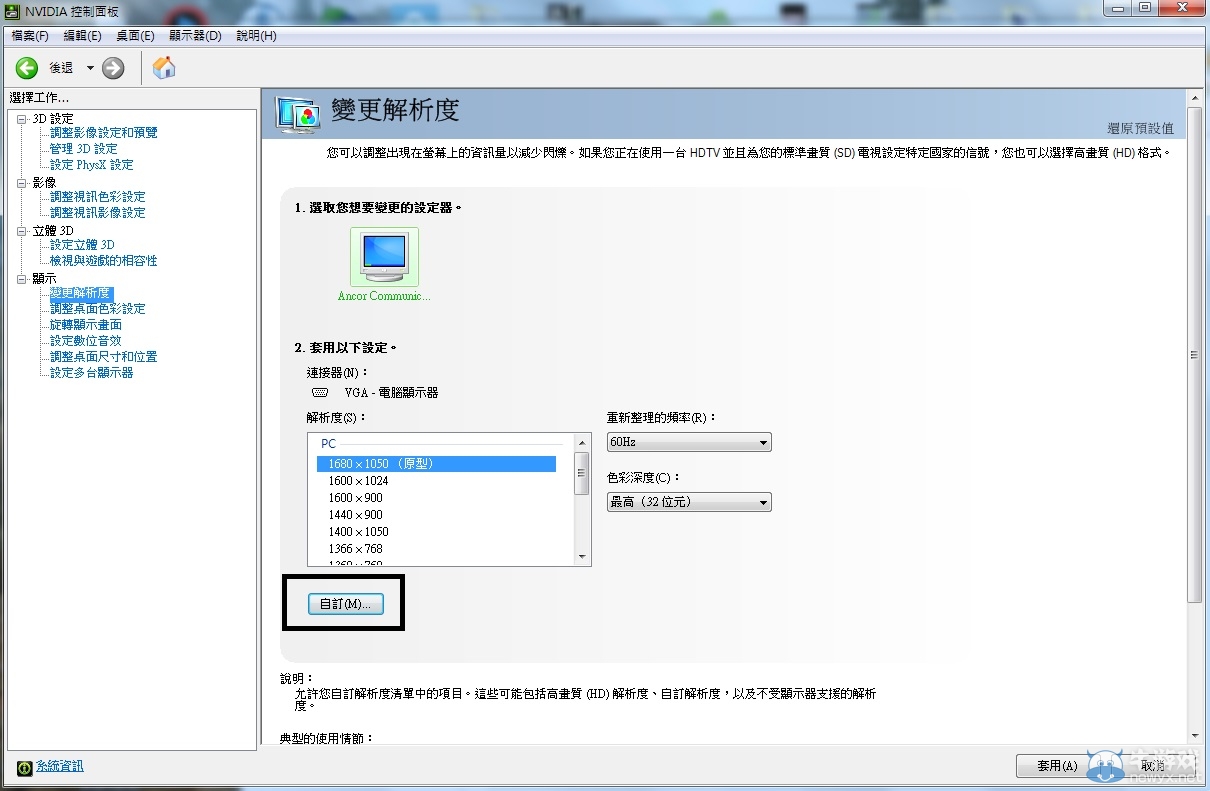 《戰國無雙4-2》分辨率調整方法