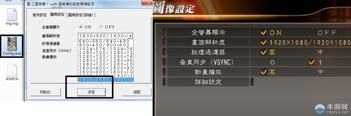 《戰國無雙4-2》分辨率調整方法