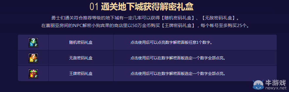 《DNF》數(shù)字解密贏好禮