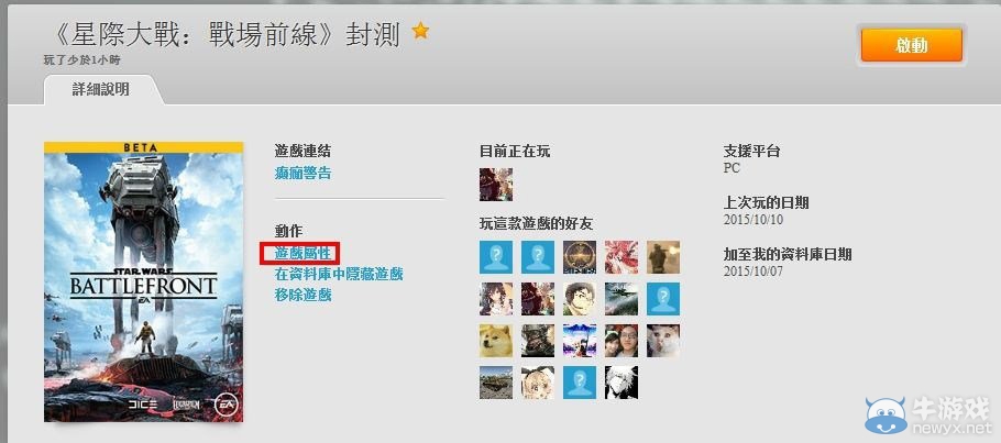 《星球大戰(zhàn)：前線》1G顯卡三步啟動(dòng)游戲方法
