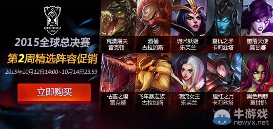 《LOL》S5全球總決賽每周精選陣容半價活動