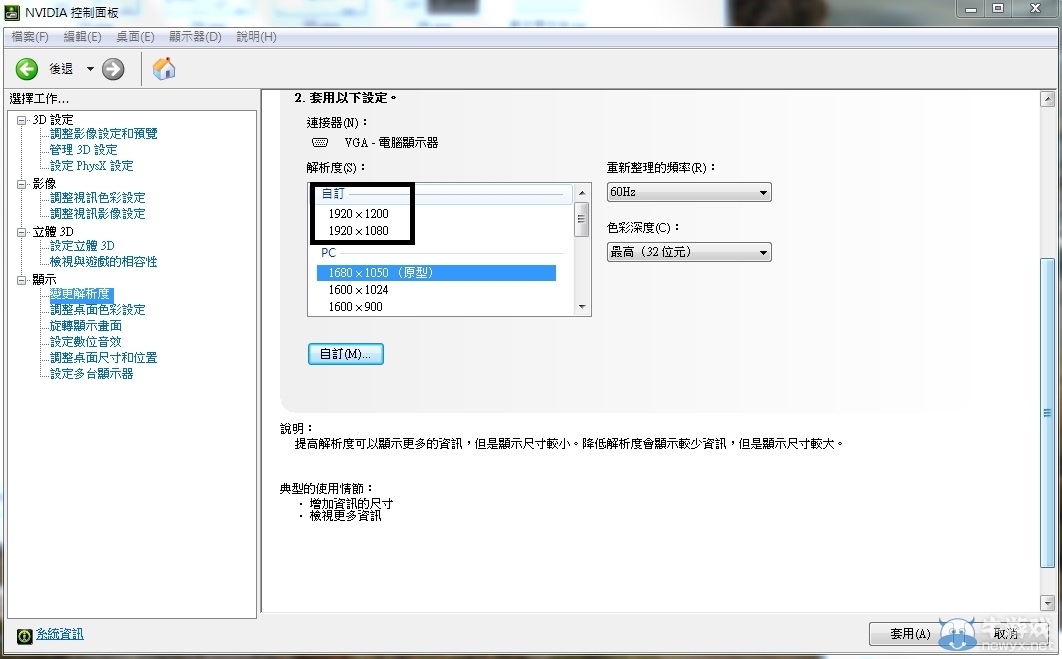 《戰國無雙4-2》分辨率調整方法
