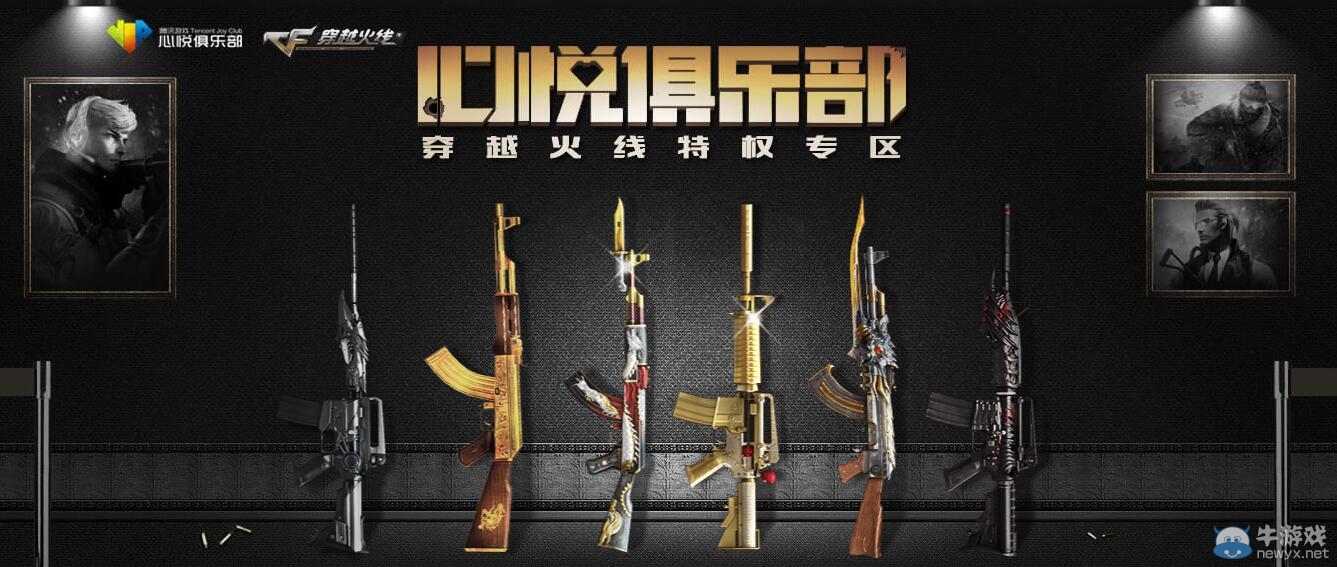 CF10月心悅俱樂部特權活動