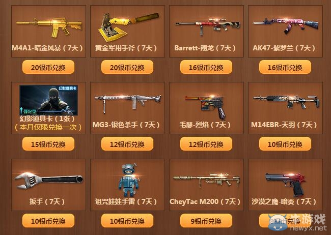 CF賞金令活動(dòng) 銀幣免費(fèi)兌換道具