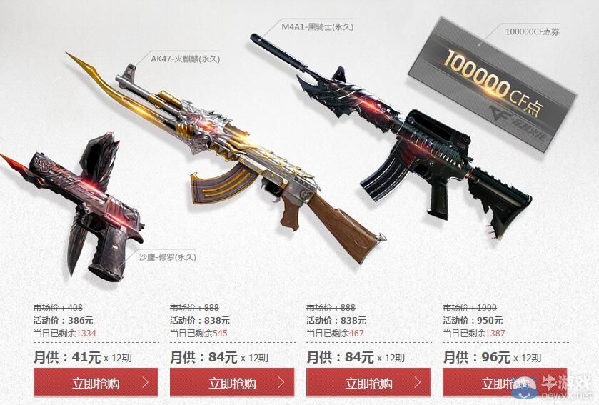 大學生分期買CF極品道具活動