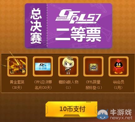 買CFPL S7總決賽門票送豪禮活動