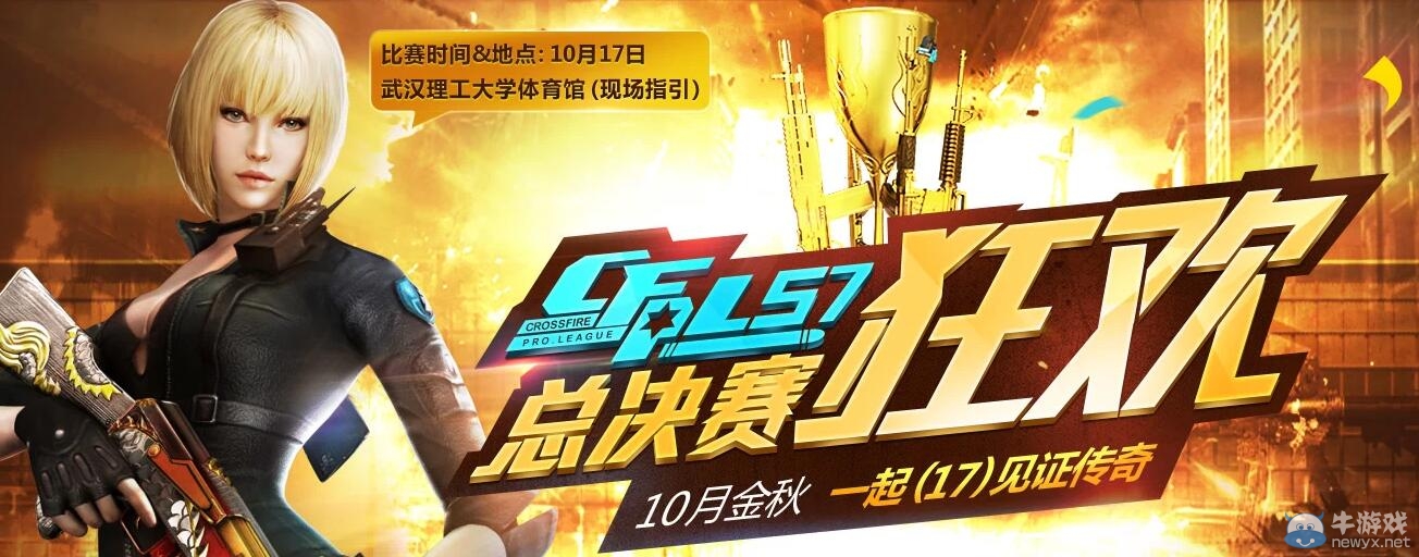 買CFPL S7總決賽門票送豪禮活動