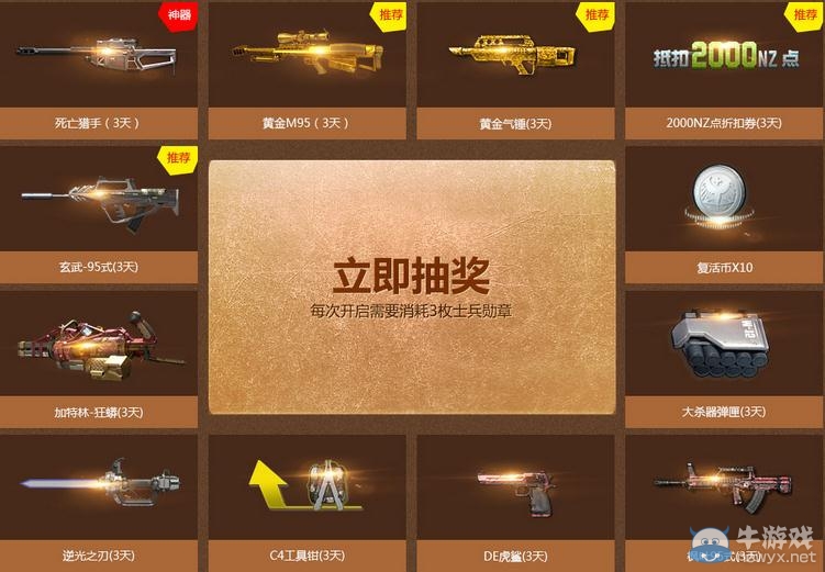 《逆戰(zhàn)》金秋士兵日志 做任務領武器