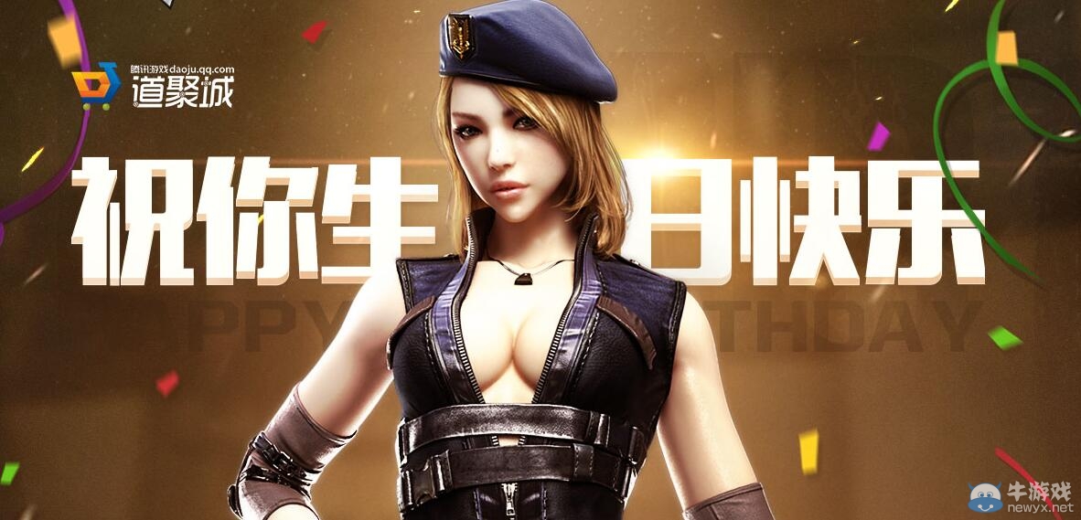 CF祝你生日快樂活動