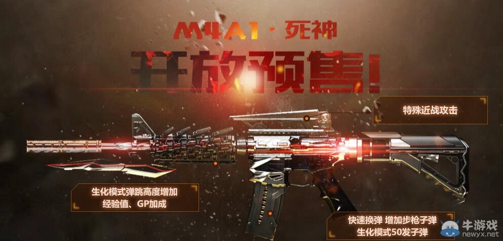 穿越火線CFM4A1-死神預(yù)售活動