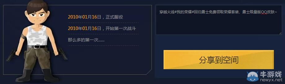 穿越火線我的榮譽 致我在CF逝去的時光活動