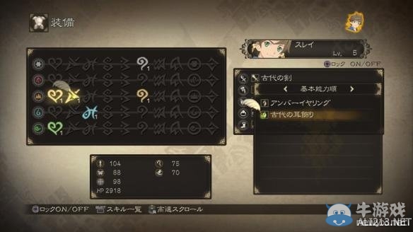 《情熱傳說》游戲系統圖文解析攻略