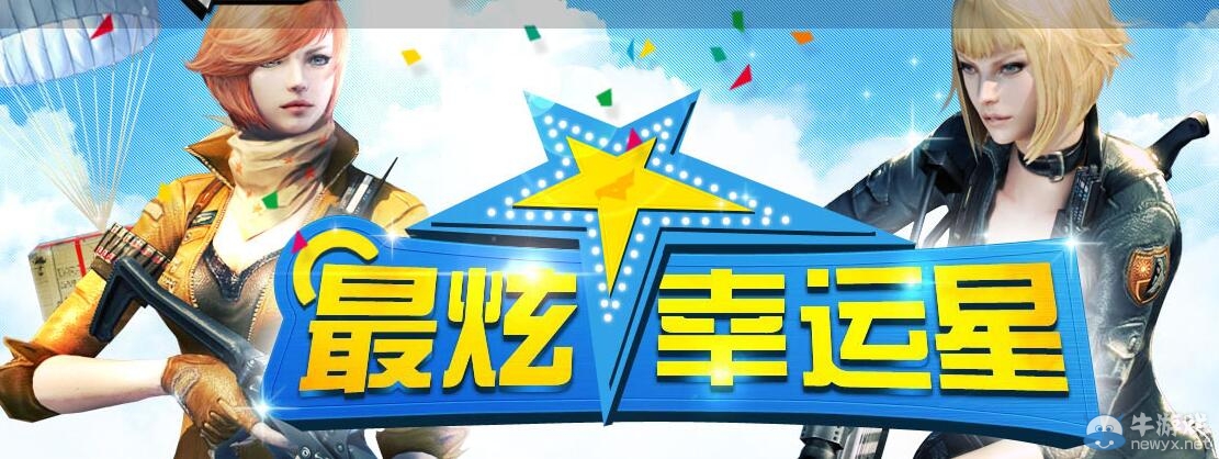 CF2015年11月最炫幸運星第四期活動