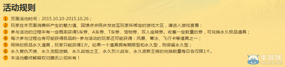 《QQ飛車》小橘子的金樹葉活動(dòng)介紹