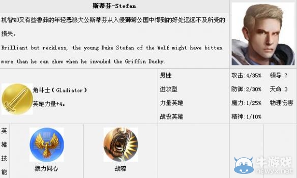 《魔法門之英雄無(wú)敵7》全英雄匯總一覽