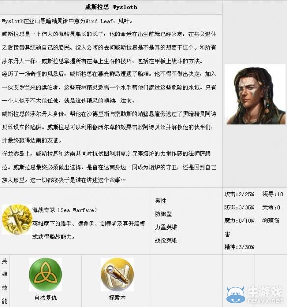 《魔法門之英雄無(wú)敵7》全英雄匯總一覽