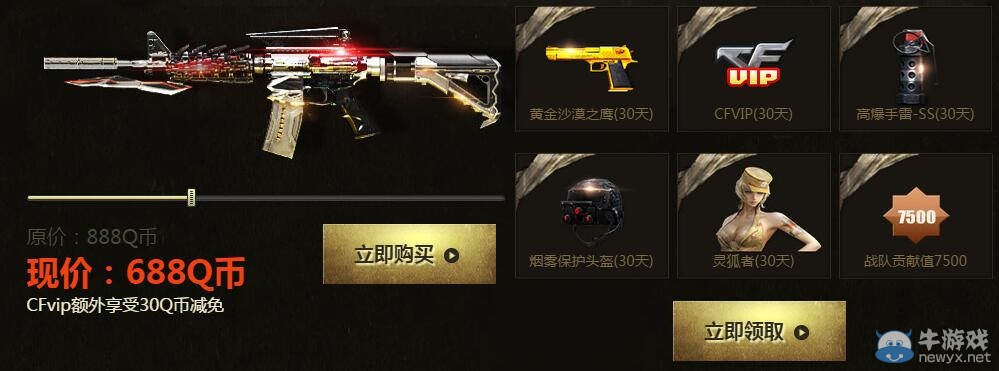 穿越火線CFM4A1-死神預(yù)售活動