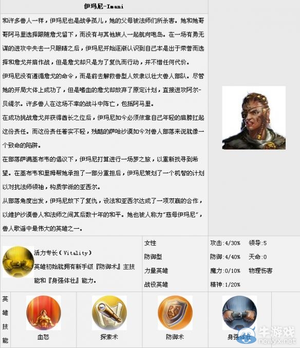 《魔法門之英雄無敵7》全英雄匯總一覽