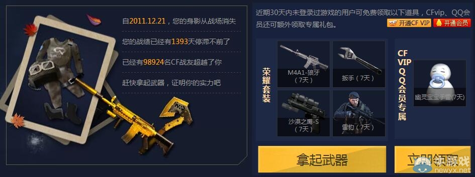 穿越火線我的榮譽 致我在CF逝去的時光活動