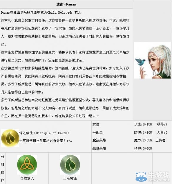 《魔法門之英雄無(wú)敵7》全英雄匯總一覽