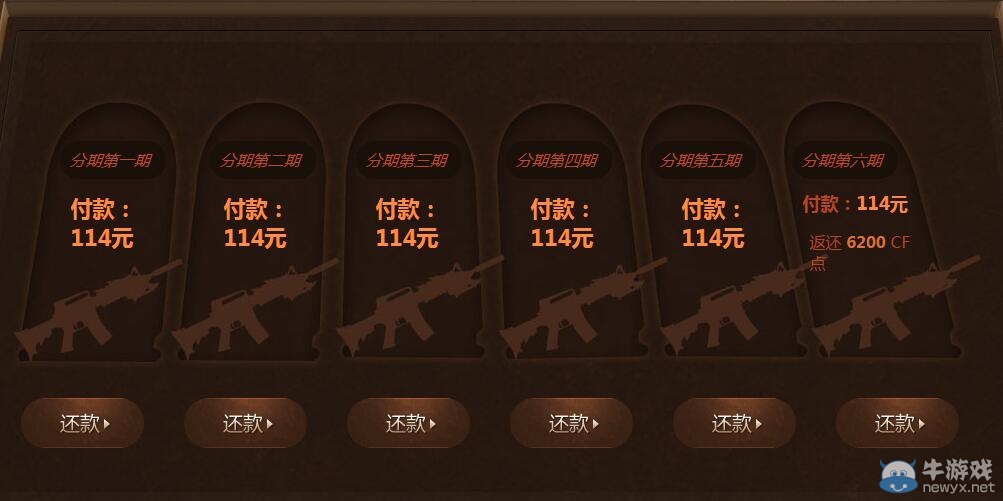 CF黑龍分期付款活動(dòng) 英雄級(jí)武器分期付