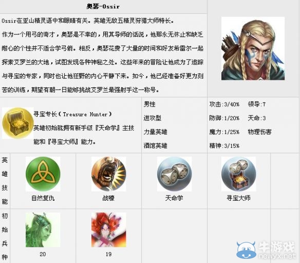 《魔法門之英雄無(wú)敵7》全英雄匯總一覽